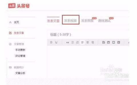 怎么在头条自媒体发视频,视频发布全攻略