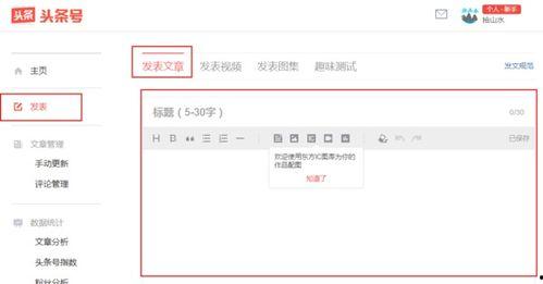 收藏的头条怎么发布文章,副标题撰写技巧揭秘