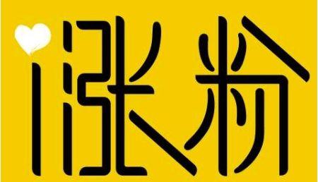 怎样做好微头条粉丝,打造爆款内容，轻松吸粉秘籍