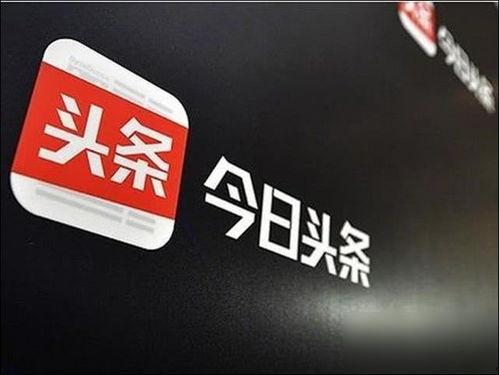 头条新风口,探索未来商业无限可能