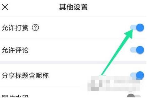 如何关闭头条打赏提醒,一键操作，告别打扰