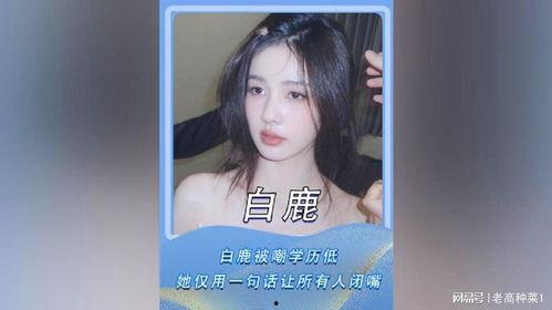 圈内人直播爆料白鹿,白鹿直播幕后故事大曝光