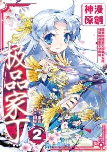 在线观看极品家丁,极品家丁的奇幻之旅