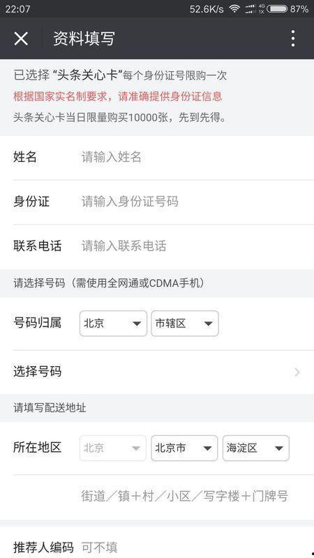 头条上办理套餐,轻松办理，畅享优惠！”