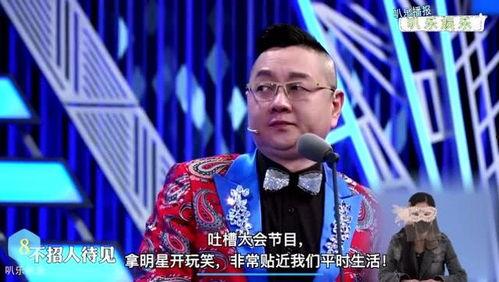 明星吐槽年会节目,揭秘幕后笑料与真实心声