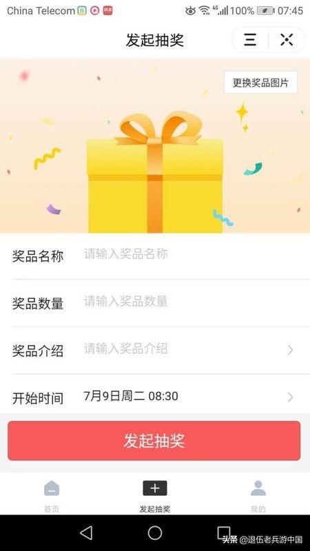 头条抽奖提示链接,点击链接，赢取丰厚奖品！”