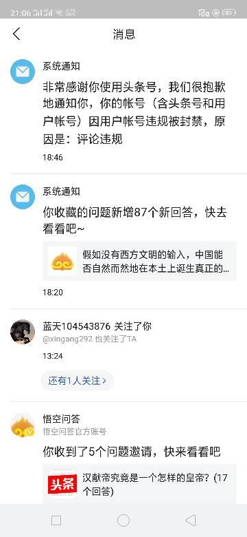 别人问我怎么上头条