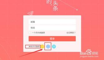 如何加入头条号公益账号