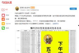 今日头条山货怎么上,揭秘今日头条助力山货上行的创新之路