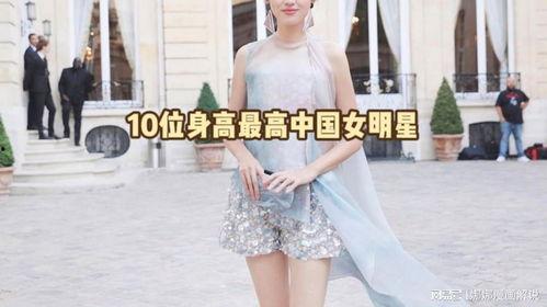 中国高个女明星