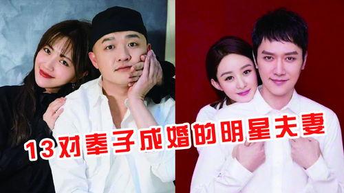 奉子成婚明星文