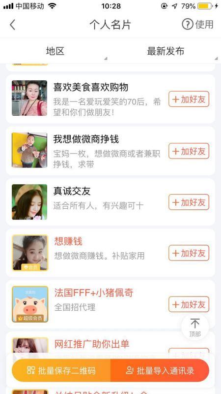 头条粉丝咋加入群,轻松加入热门群聊！