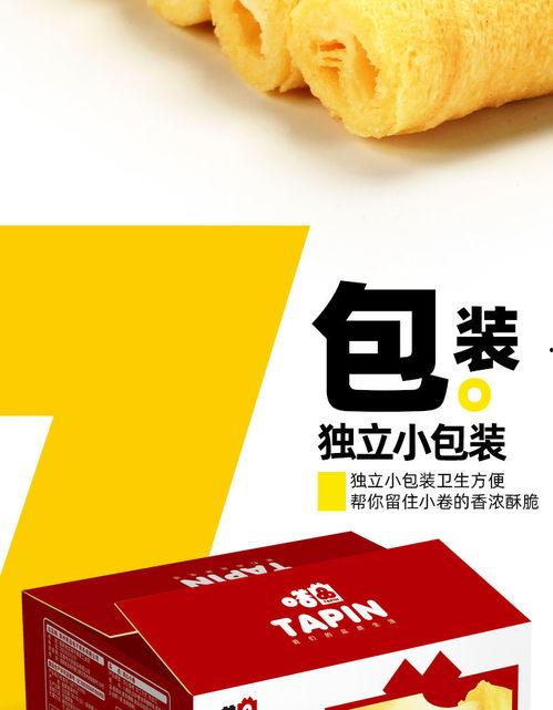 网红糕点小包装,便携美味，潮流新宠
