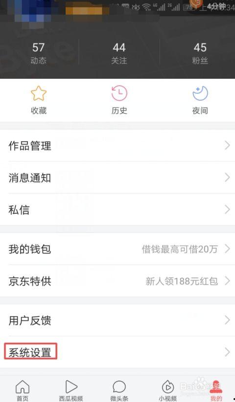 头条怎么设置微信提醒,不错过任何重要资讯！